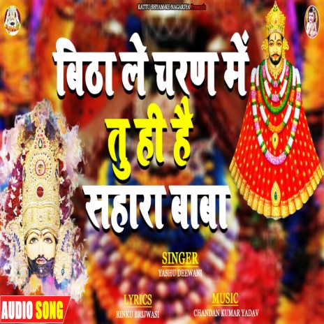 Bitha Le Charan Me Tu Hi Hai Sahara Baba | Boomplay Music