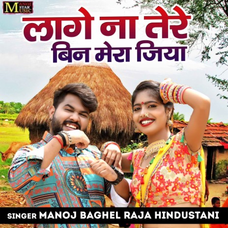 Laage Na Tere Bin Mera Jiya | Boomplay Music