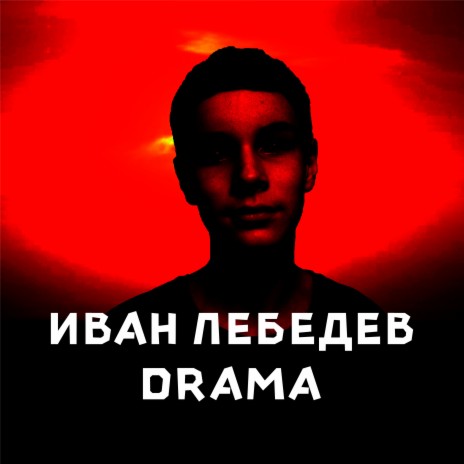 Drama | Boomplay Music