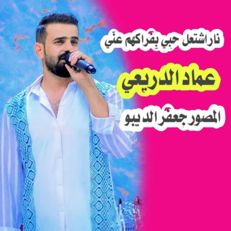 نار اشتعل حبي | Boomplay Music