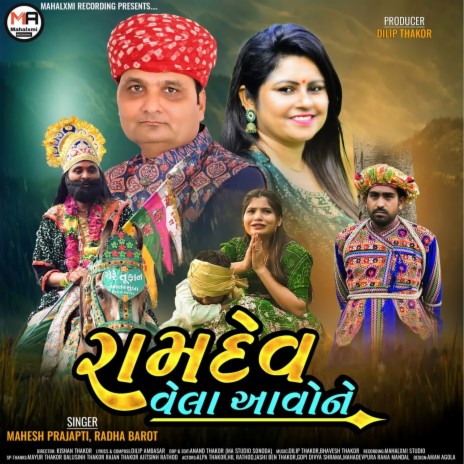 Ramadev Vela Aavone ft. Radha Barot | Boomplay Music