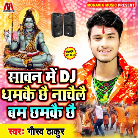 Sawan Me DJ Dhamke Che Nachele Bum Chamke Che | Boomplay Music