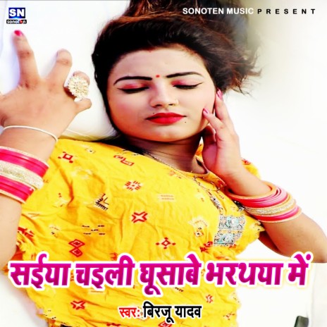 Saiya Chaili Ghusabe Bharthaya Me (Bhojpuri) | Boomplay Music