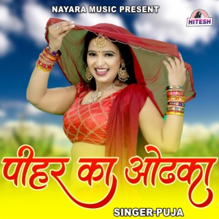 Puja