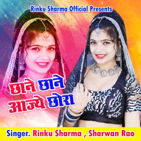 Chhane Chhane Aajye Chhora ft. Sharwan Rao