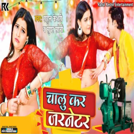 Chalu Kar Jernator ft. Super Soni, Chanda Pandey