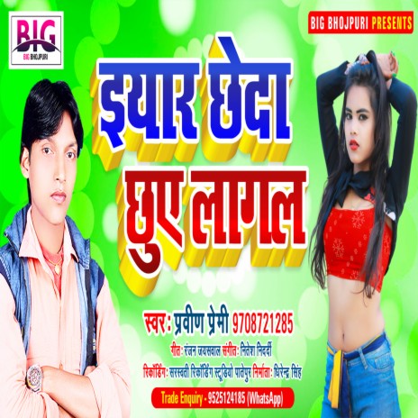 Eyar Chheda Chhuye Lagal (Bhojpuri)