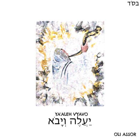 Ya'aleh V'yavo | Boomplay Music