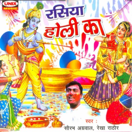 Holi Khele Rang Rasiya ft. Rekha Rathore