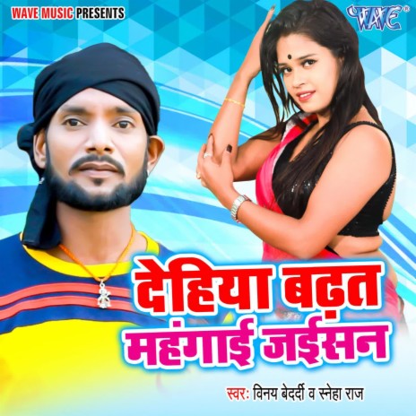 Dehiya Badhat Mahangai Jaisan ft. Sneha Raj | Boomplay Music
