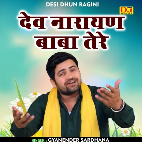 Dev Narayan Baba Tere (Hindi) | Boomplay Music