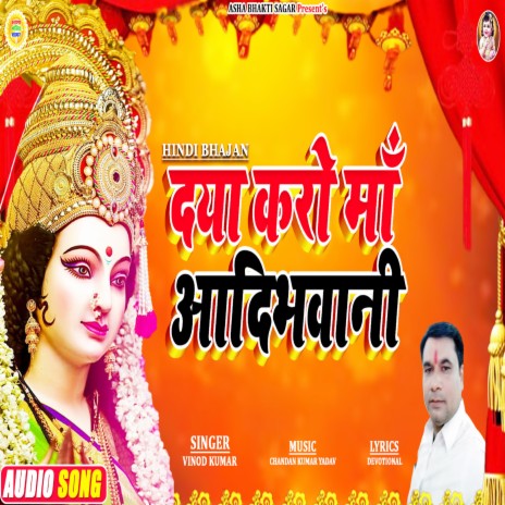 Daya Karo Maa Aadibhawani | Boomplay Music