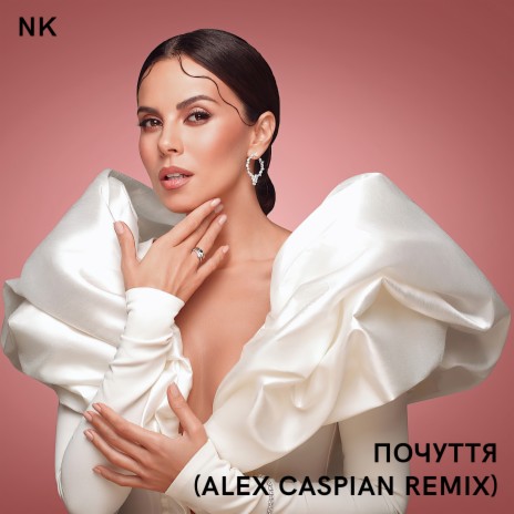 Почуття (Alex Caspian Extended Remix) | Boomplay Music