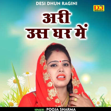 Ari Us Ghar Mein (Hindi) | Boomplay Music