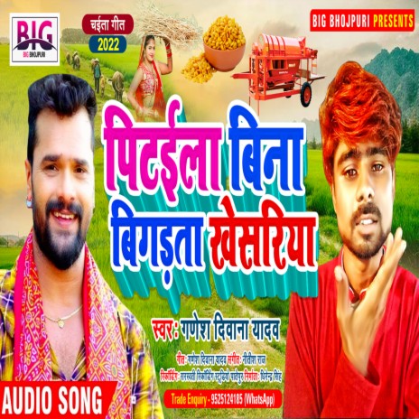 Pitaila Bina Bigarata Khesariya (Bhojpuri) | Boomplay Music