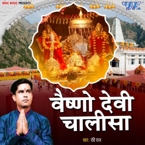 Vaishno Devi Chalisa | Boomplay Music