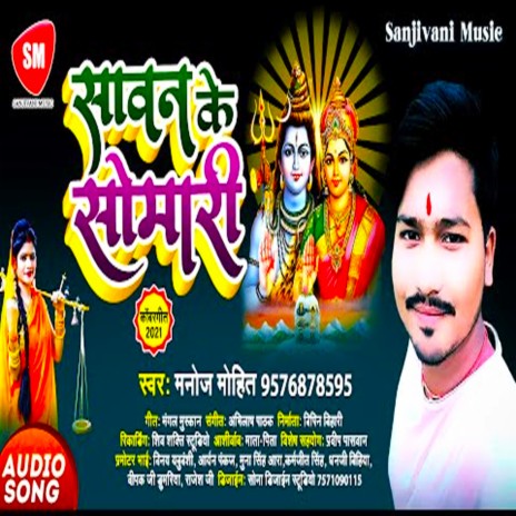 Sawan Ke Somari (Manoj Mohit) | Boomplay Music