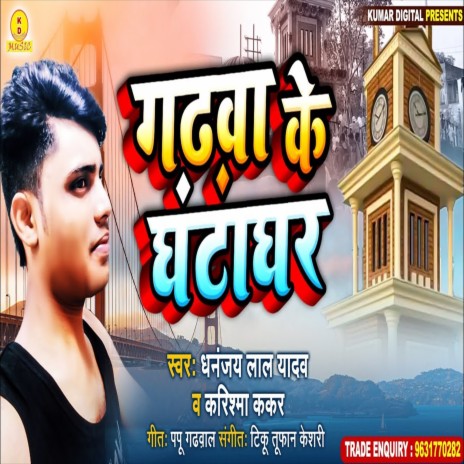 Gadhava Ke Ghantaghar (Bhojpuri Song) | Boomplay Music