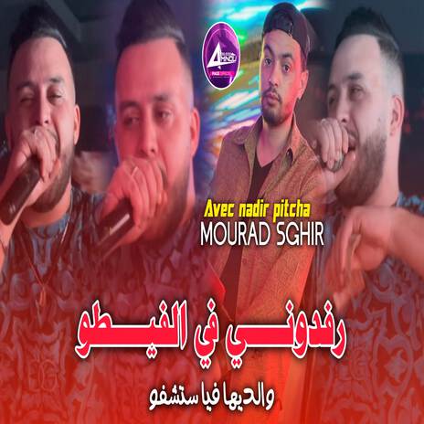 رفدوني في الفيطو والديها فيا ستشفو | Boomplay Music