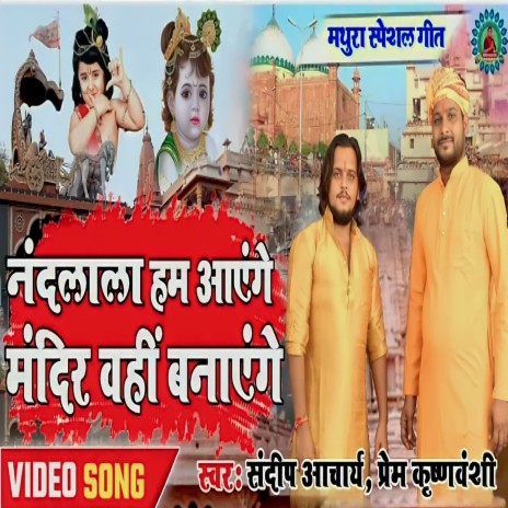 Krishnlalla Hum Ayenge Mandir Wahi Banayenge | Boomplay Music