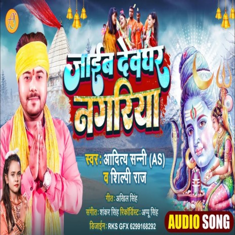 Jaib Devghar Nagariya ft. SHILPI RAJ | Boomplay Music