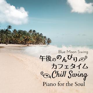 午後ののんびりカフェタイム: Chill Swing - Piano for the Soul