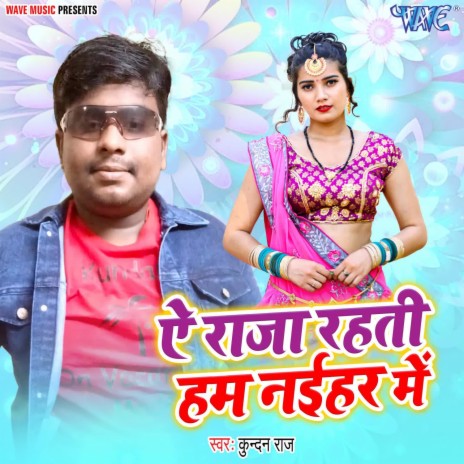 Ae Raja Rahati Hum Naihar Me | Boomplay Music