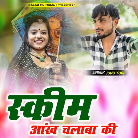 Skim Aankh Chalaba Ki ft. Manish Raj Yogi | Boomplay Music