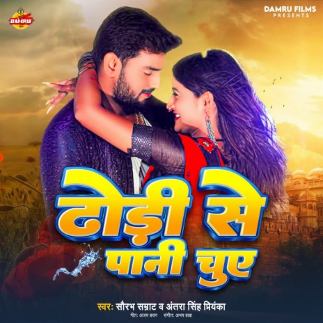 Dhodhi Se Pani Chuve ft. Antra Singh Priyanka