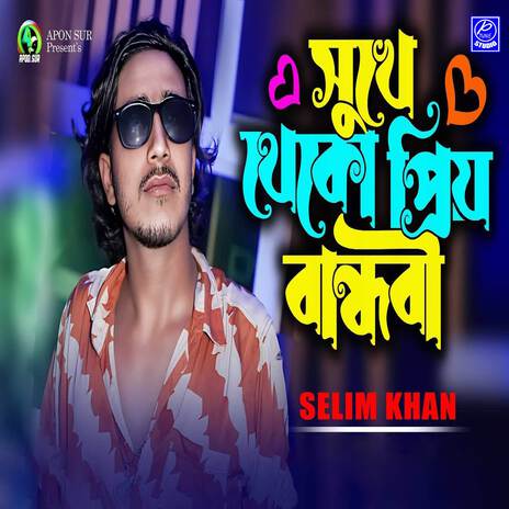 Sukhe Theko Priyo Bandhobi | Boomplay Music