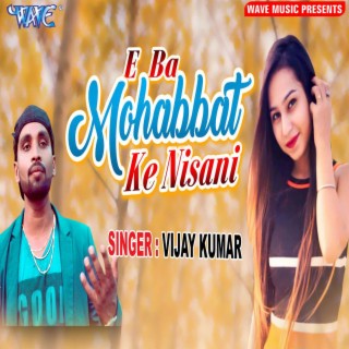 E Ba Mohabbat Ke Nisani