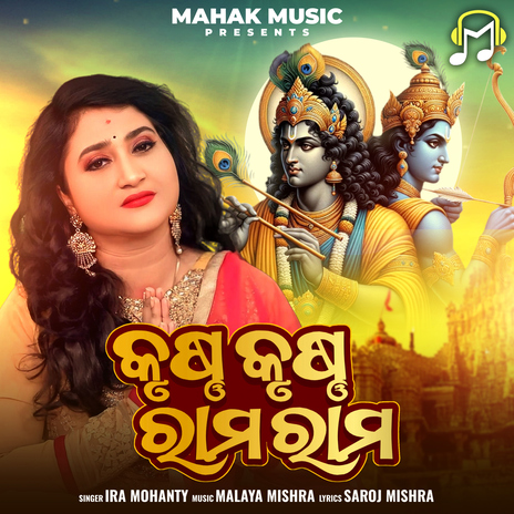 Krushna Krushna Rama Rama | Boomplay Music