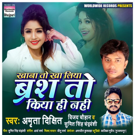 Khana to Kha Liya Brush to Kiya Hi Nahi ft. Sumit Singh Chandravanshi & Vijay Chauhan | Boomplay Music