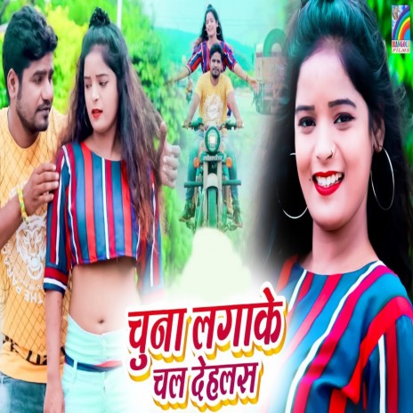 Chuna Laga Ke Chal Dehalas | Boomplay Music