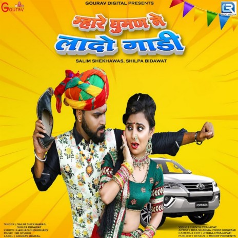 Mahare Guman Ne Lado Gaadi ft. Shilpa Bidawat | Boomplay Music
