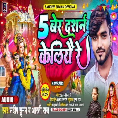 5 Ber Darshan Keliyay Re (Maithili) ft. Aarti Raj | Boomplay Music