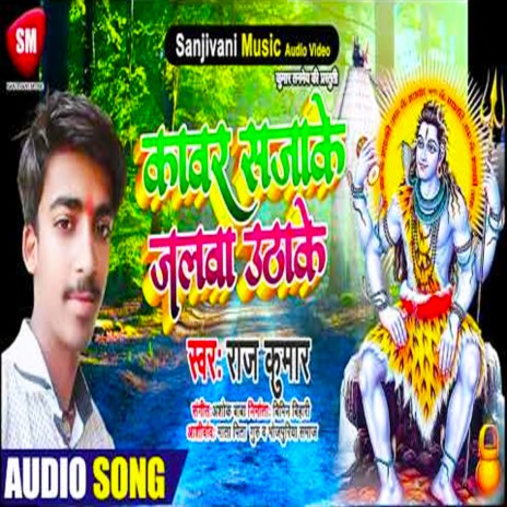 Kanwar Saja K Jalwa Utha K (Bhojpuri) | Boomplay Music
