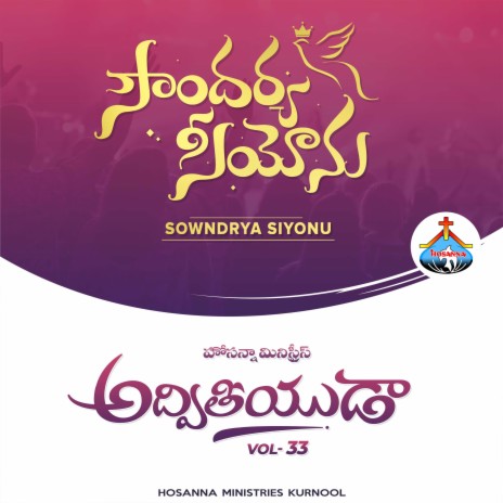 Sowndarya Siyonu (vol 33) | Boomplay Music