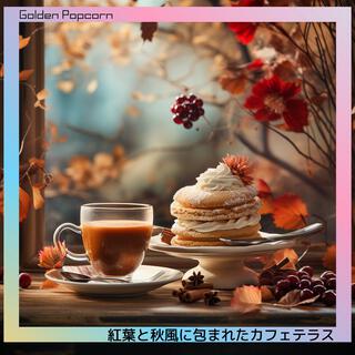 紅葉と秋風に包まれたカフェテラス