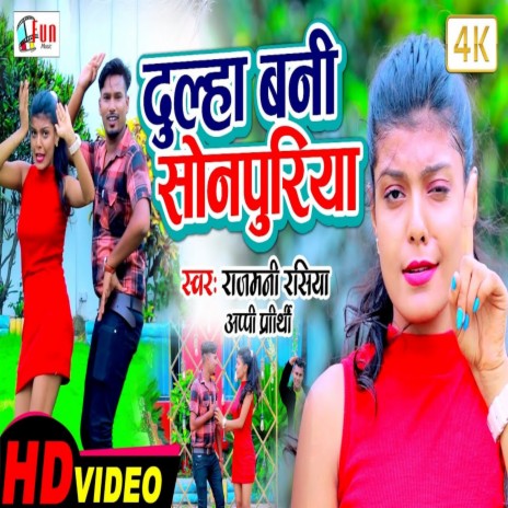 Dulha Bani Sonpuriya (Bhojpuri Song) ft. Appi Prarthi | Boomplay Music