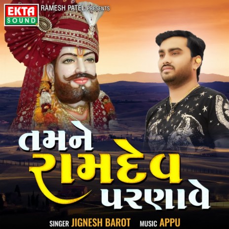 Tamne Ramdev Parnave | Boomplay Music