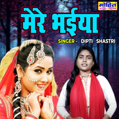 Mere Bhaiya | Boomplay Music