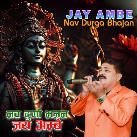 JAY JAY AMBE (Nav Durga Bhajan) | Boomplay Music