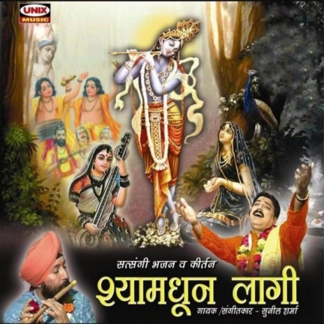 Mera Shree Vaishnav Pariwar | Boomplay Music