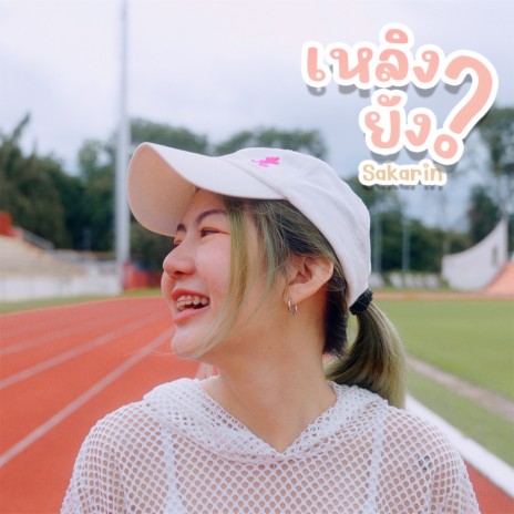 เหลิงยัง | Boomplay Music