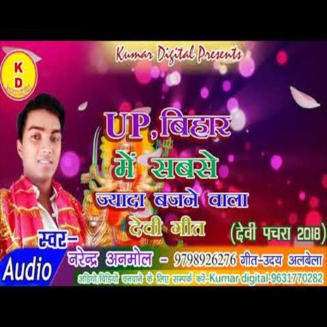 Up Bihar Me Sabse Jayada Bajane Wala Devi Geet (Bhakti Song) | Boomplay Music