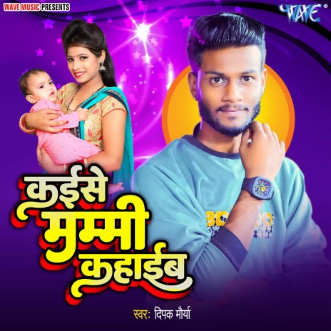 Kaise Mammi Kahaib | Boomplay Music