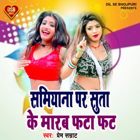 Samiyana Par Suta Ke Marab Fatfat (Bhojpuri Song)