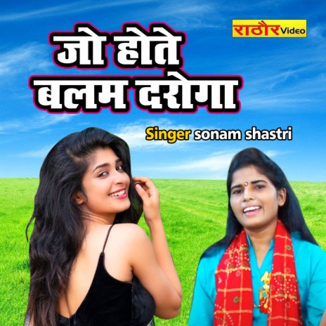 Jo Hote Balam Daroga | Boomplay Music