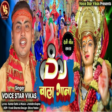 Dj Wala Gana (Bhojpuri) | Boomplay Music